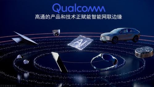 高通推出全新AI軟件棧產品組合 讓AI部署更輕松，代理代辦成亮點