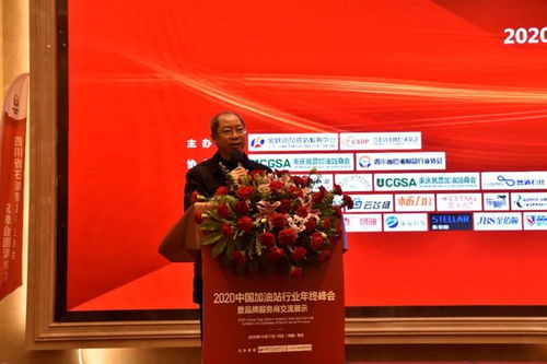 金聯(lián)創(chuàng)成功舉辦2020中國加油站行業(yè)年終峰會暨品牌服務(wù)商交流展示